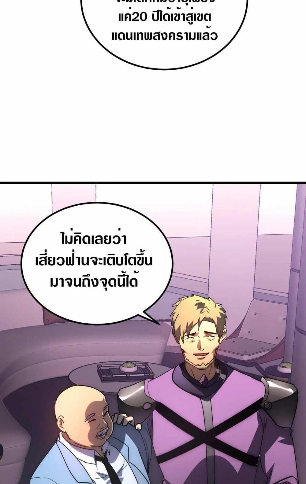 Rise From The Rubble แปลไทย