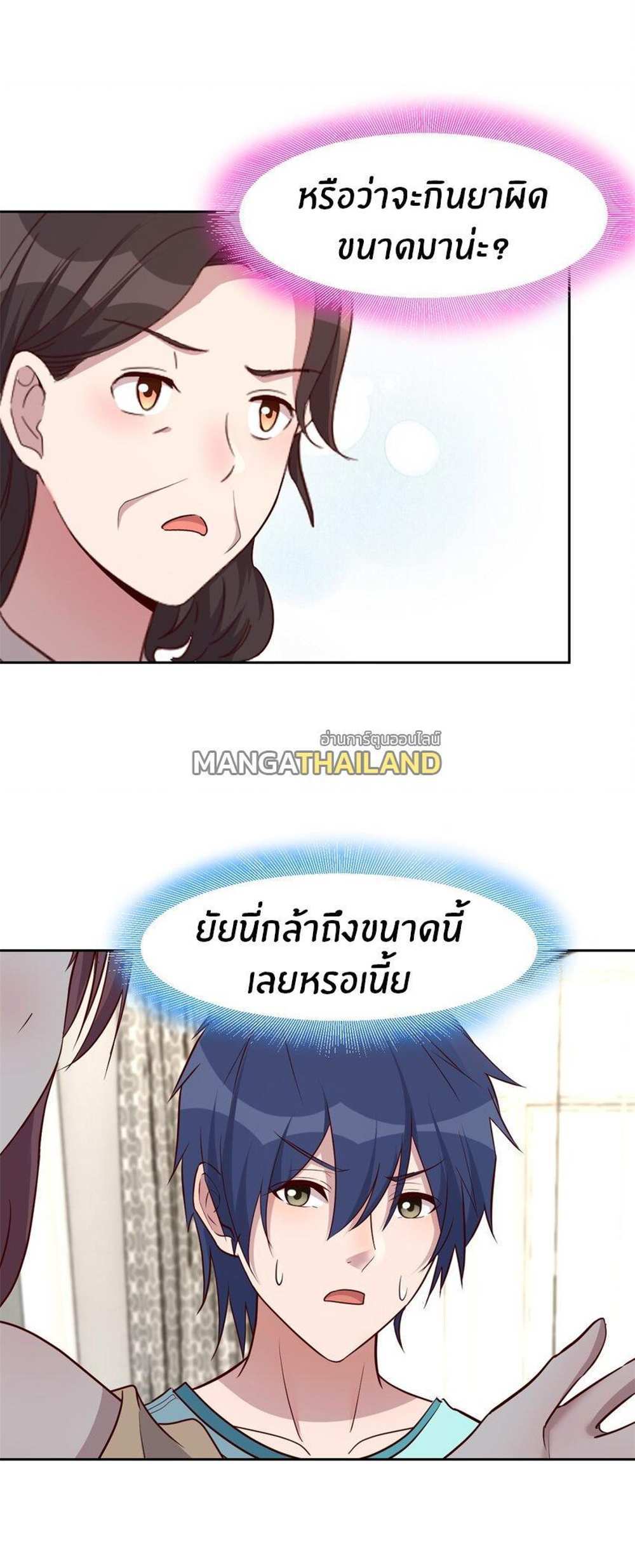 My Sister Is a Superstar แปลไทย