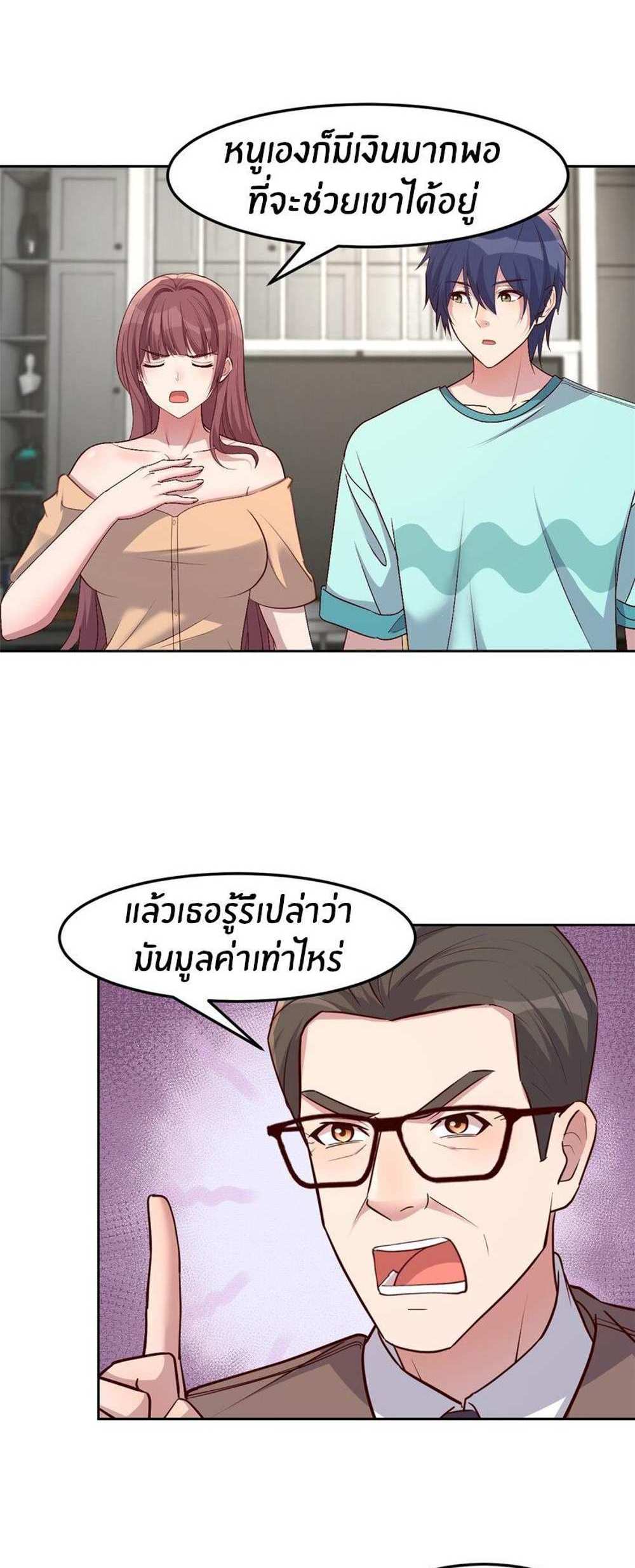 My Sister Is a Superstar แปลไทย