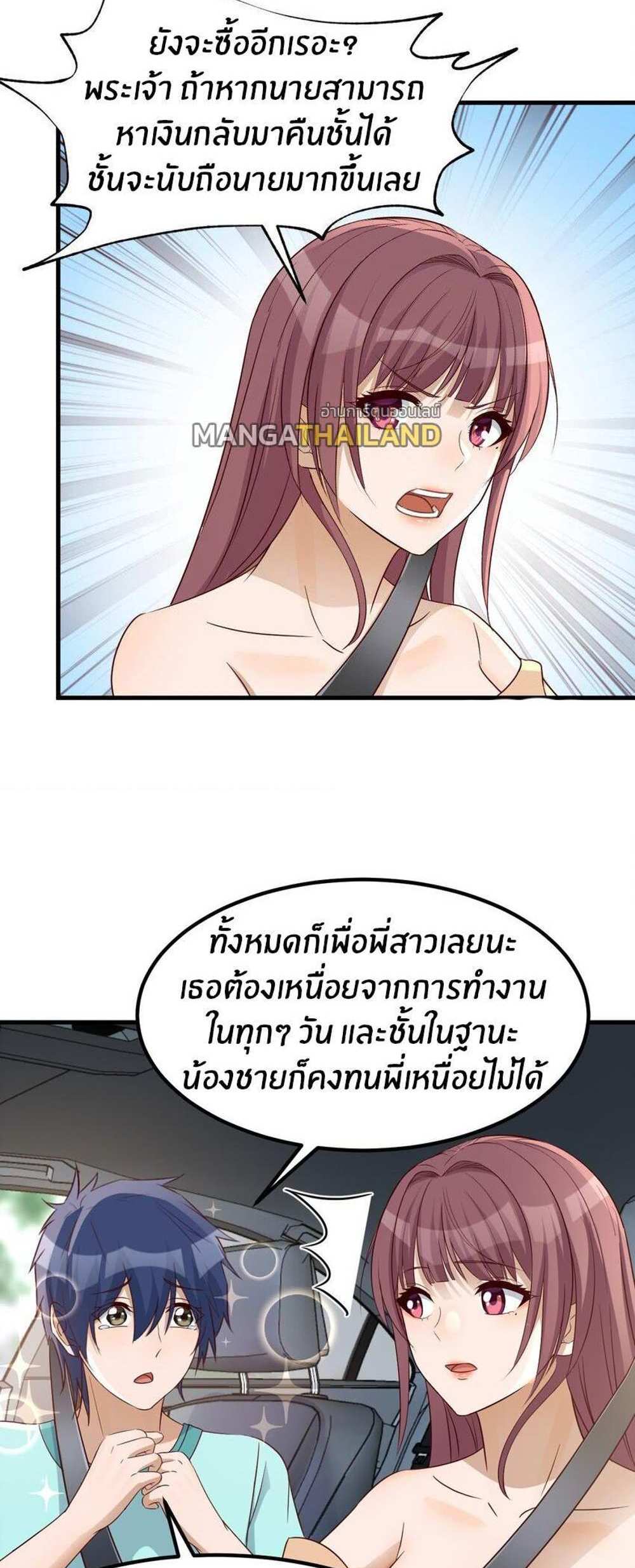 My Sister Is a Superstar แปลไทย