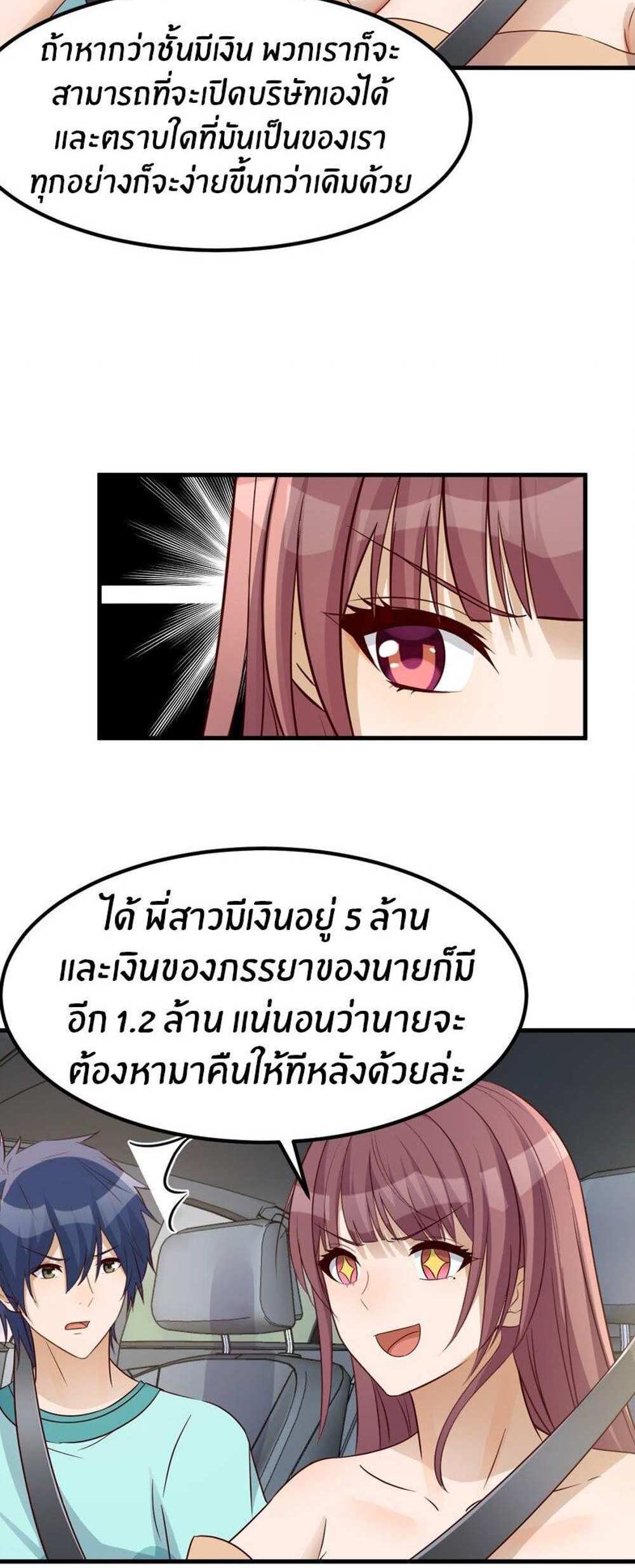 My Sister Is a Superstar แปลไทย