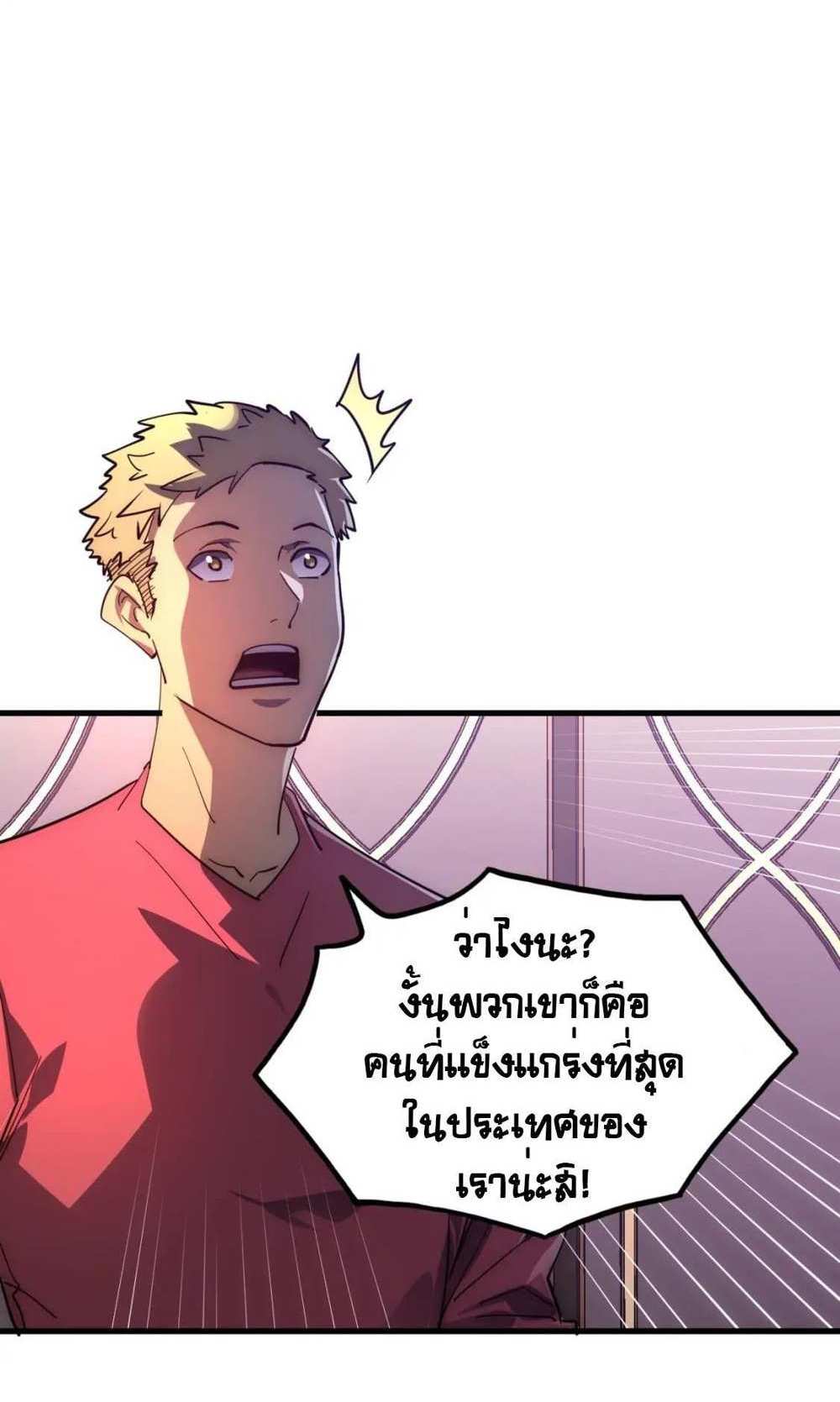 Rise From The Rubble แปลไทย