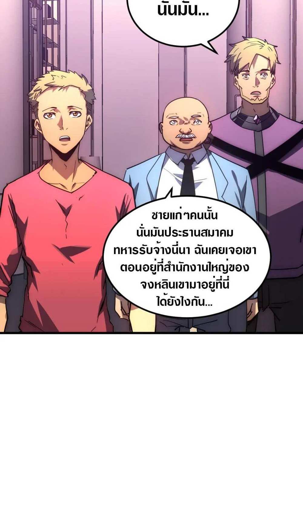 Rise From The Rubble แปลไทย