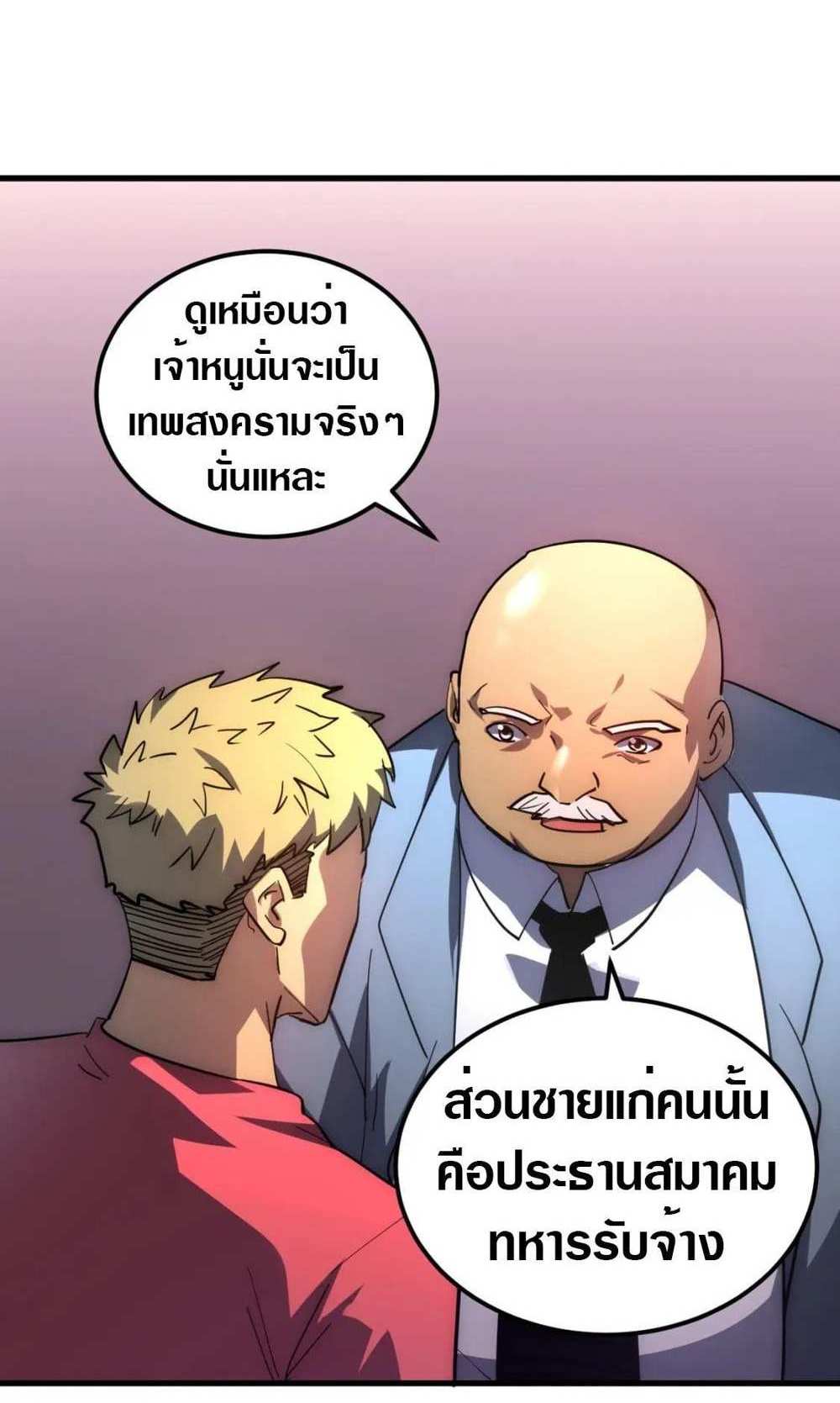 Rise From The Rubble แปลไทย