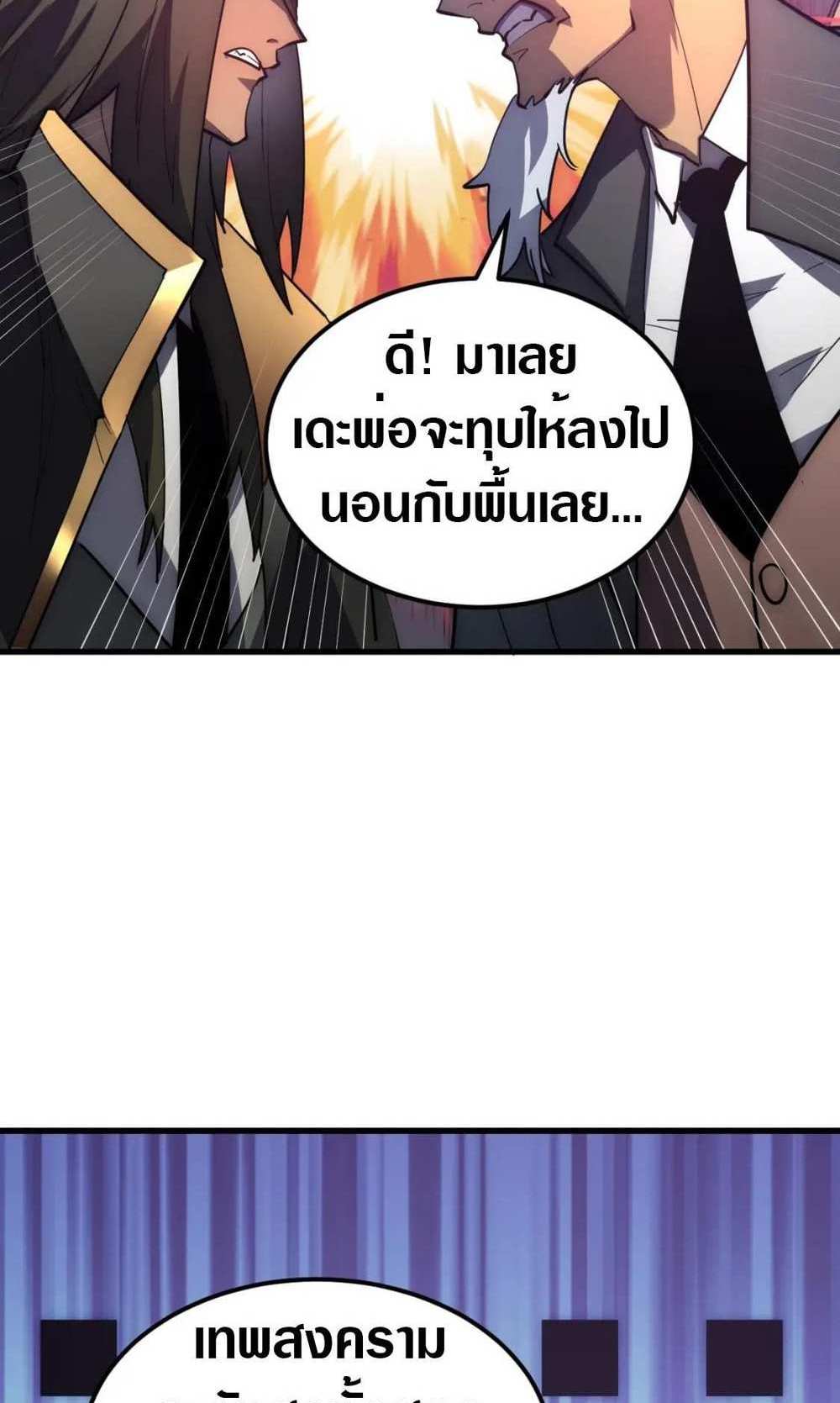 Rise From The Rubble แปลไทย