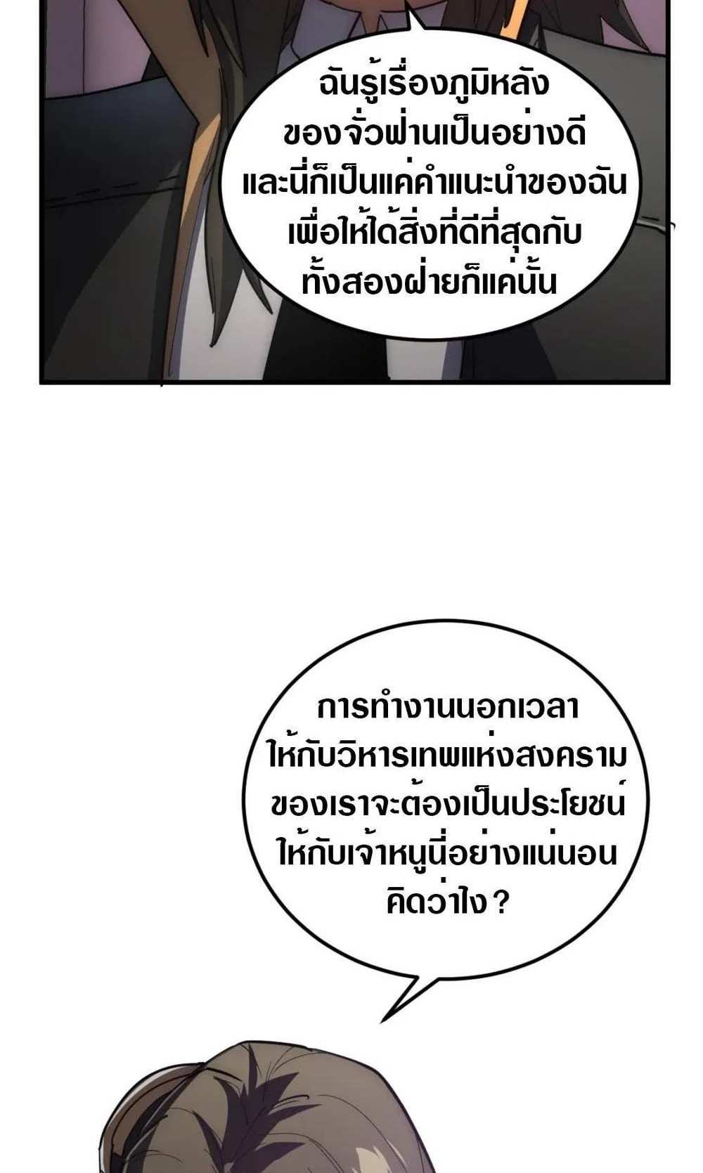 Rise From The Rubble แปลไทย