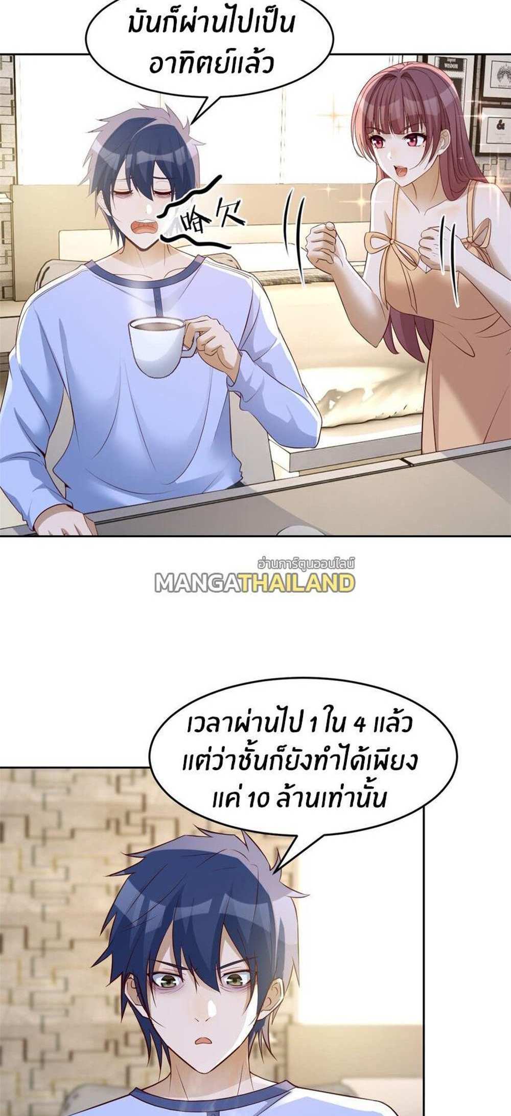 My Sister Is a Superstar แปลไทย