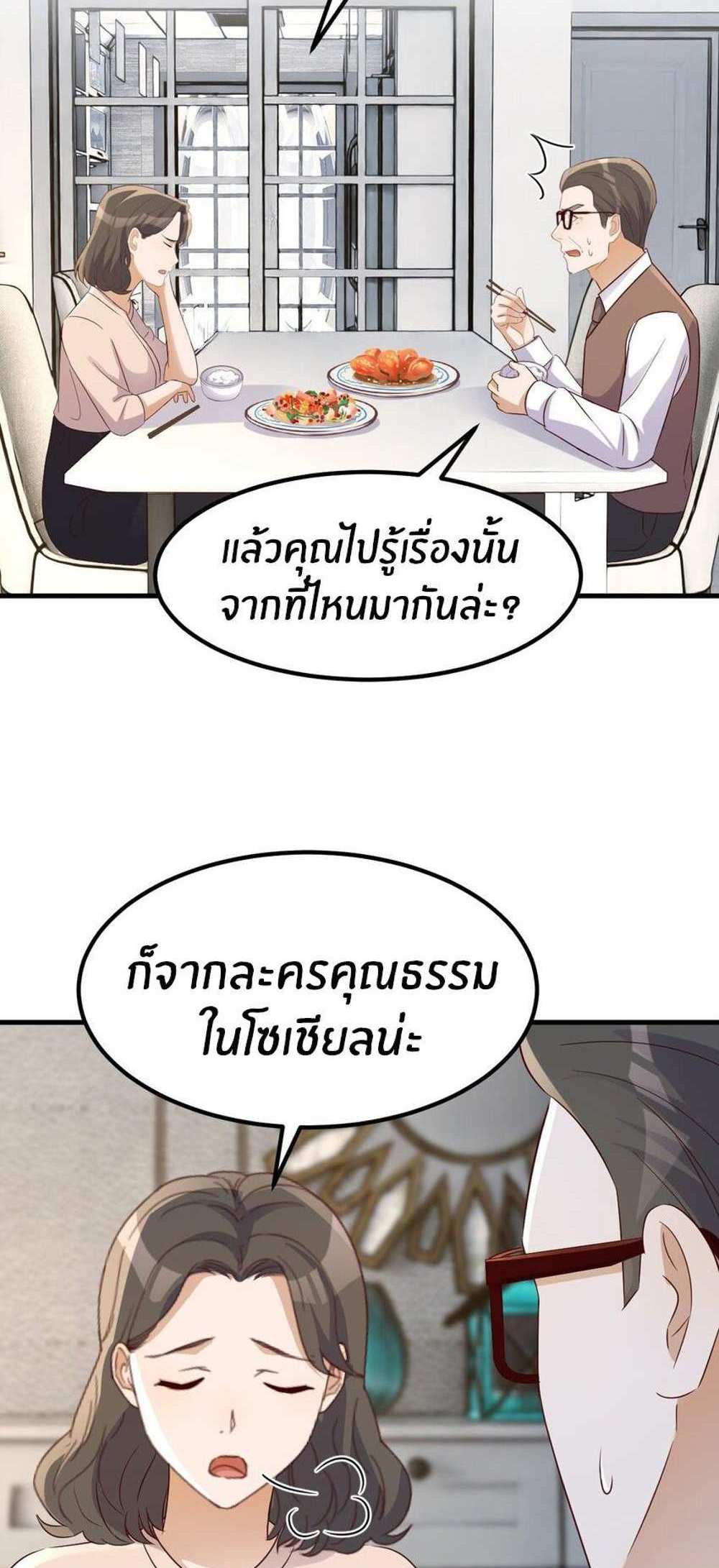 My Sister Is a Superstar แปลไทย