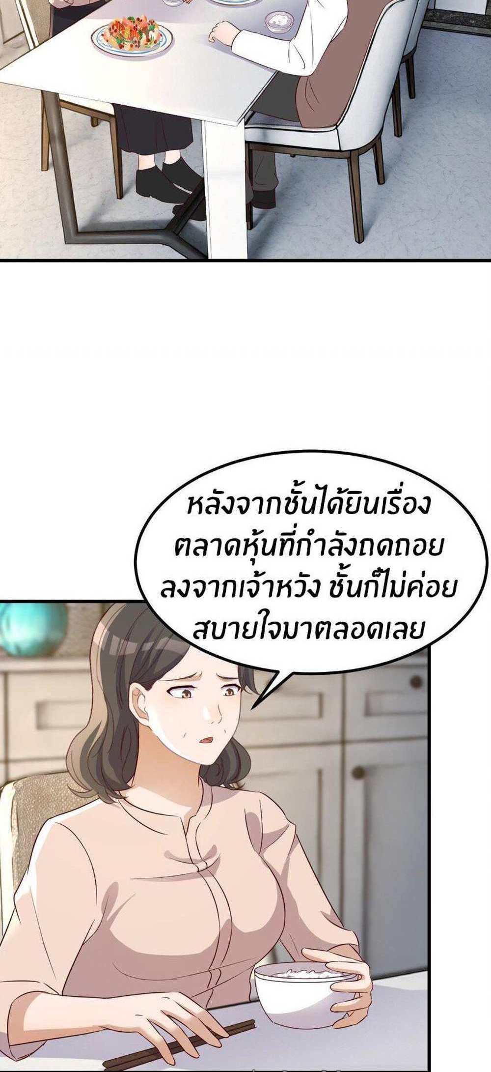 My Sister Is a Superstar แปลไทย