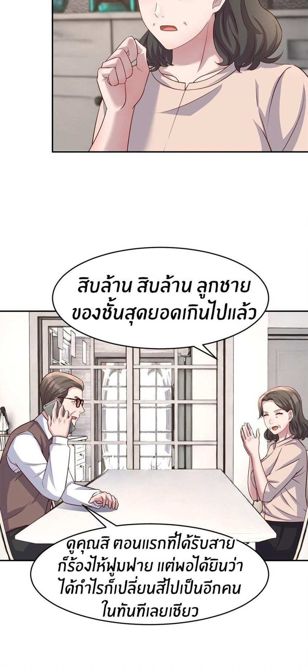 My Sister Is a Superstar แปลไทย