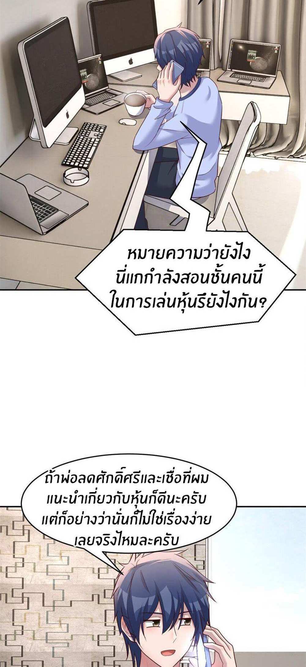 My Sister Is a Superstar แปลไทย