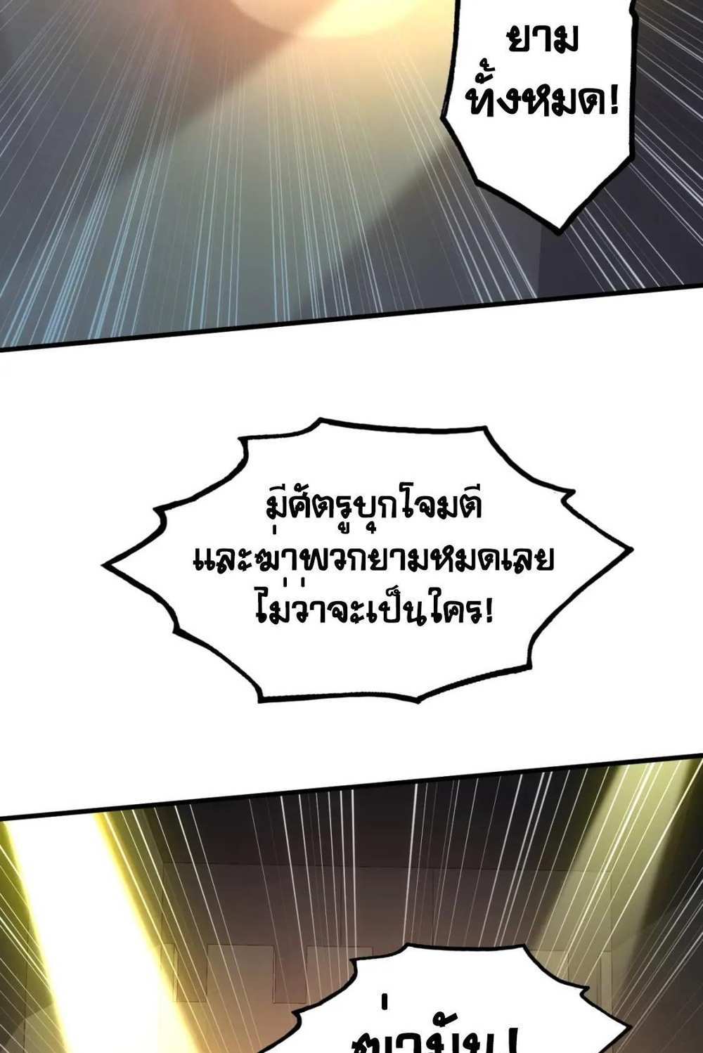 Rise From The Rubble แปลไทย