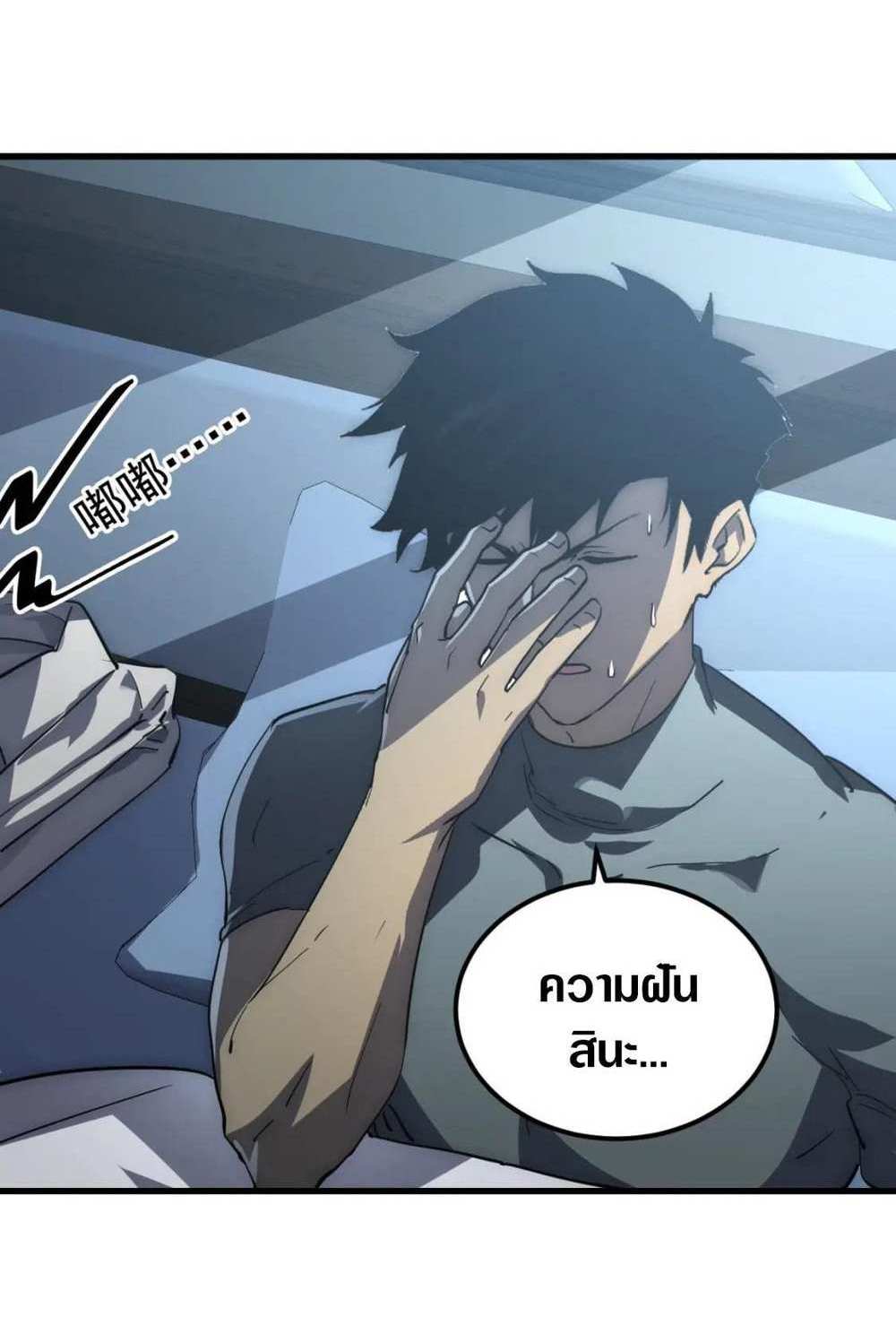 Rise From The Rubble แปลไทย