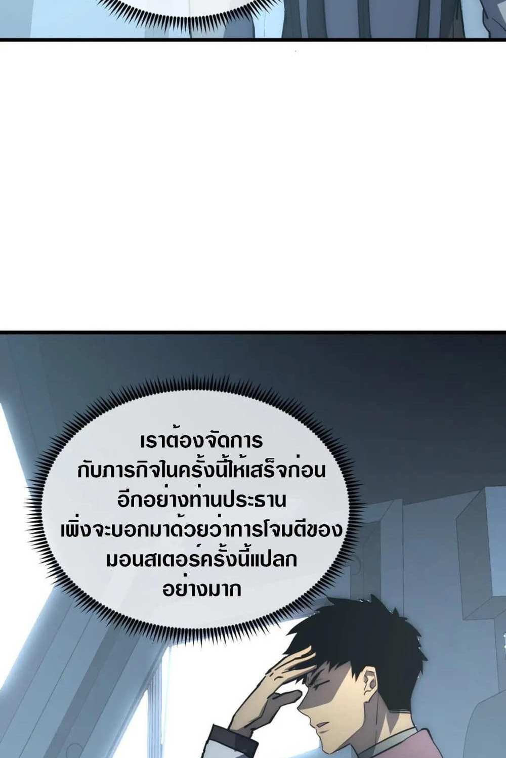 Rise From The Rubble แปลไทย