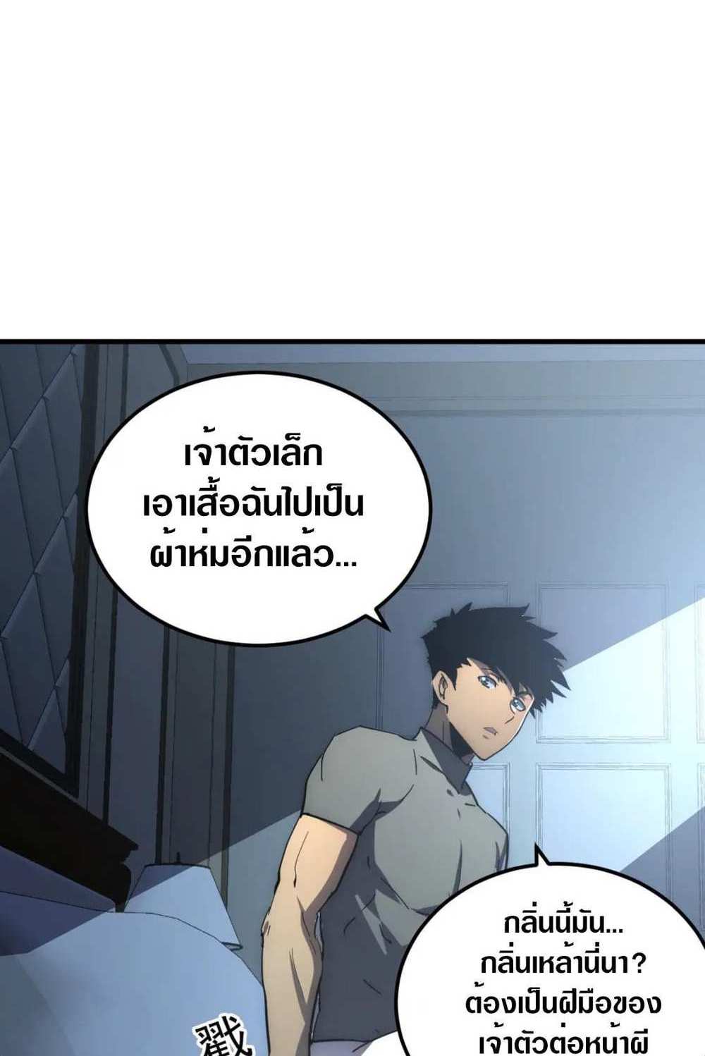 Rise From The Rubble แปลไทย