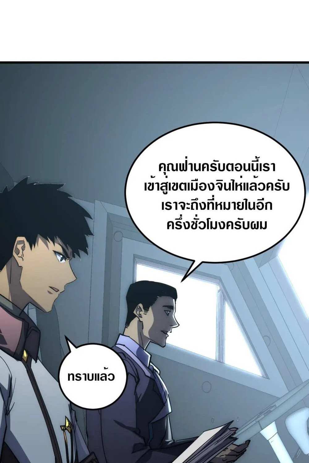 Rise From The Rubble แปลไทย