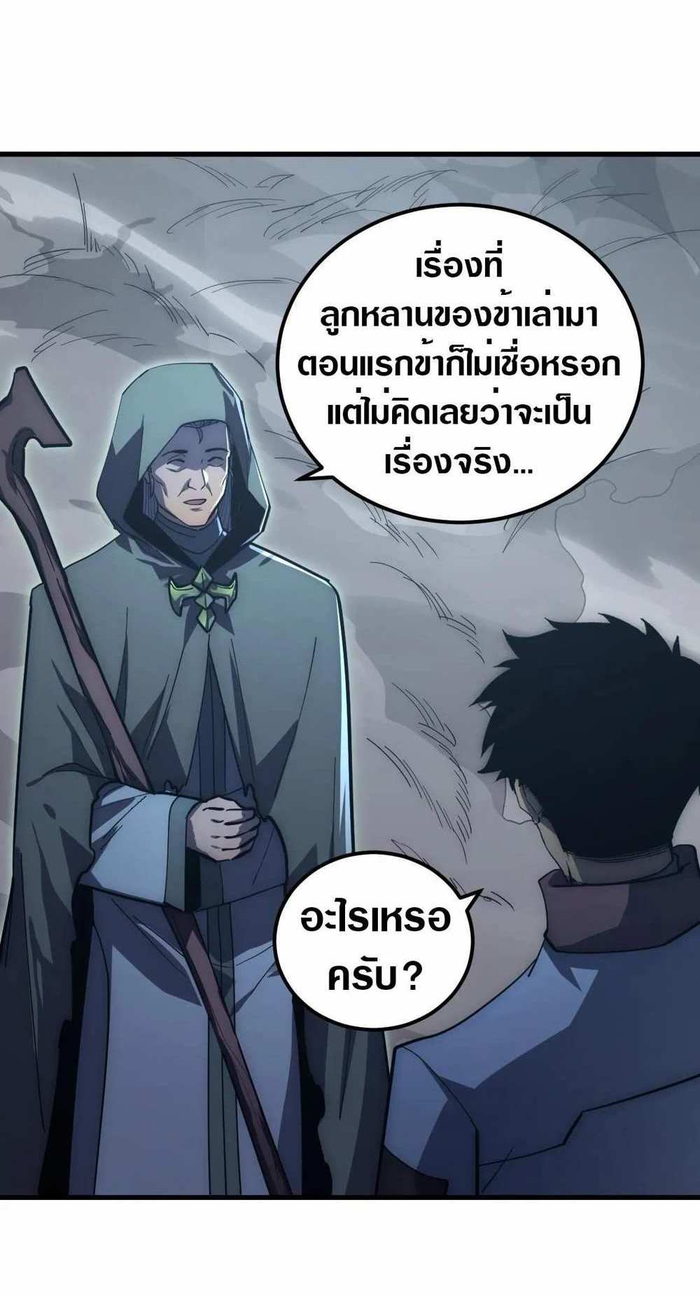 Rise From The Rubble แปลไทย