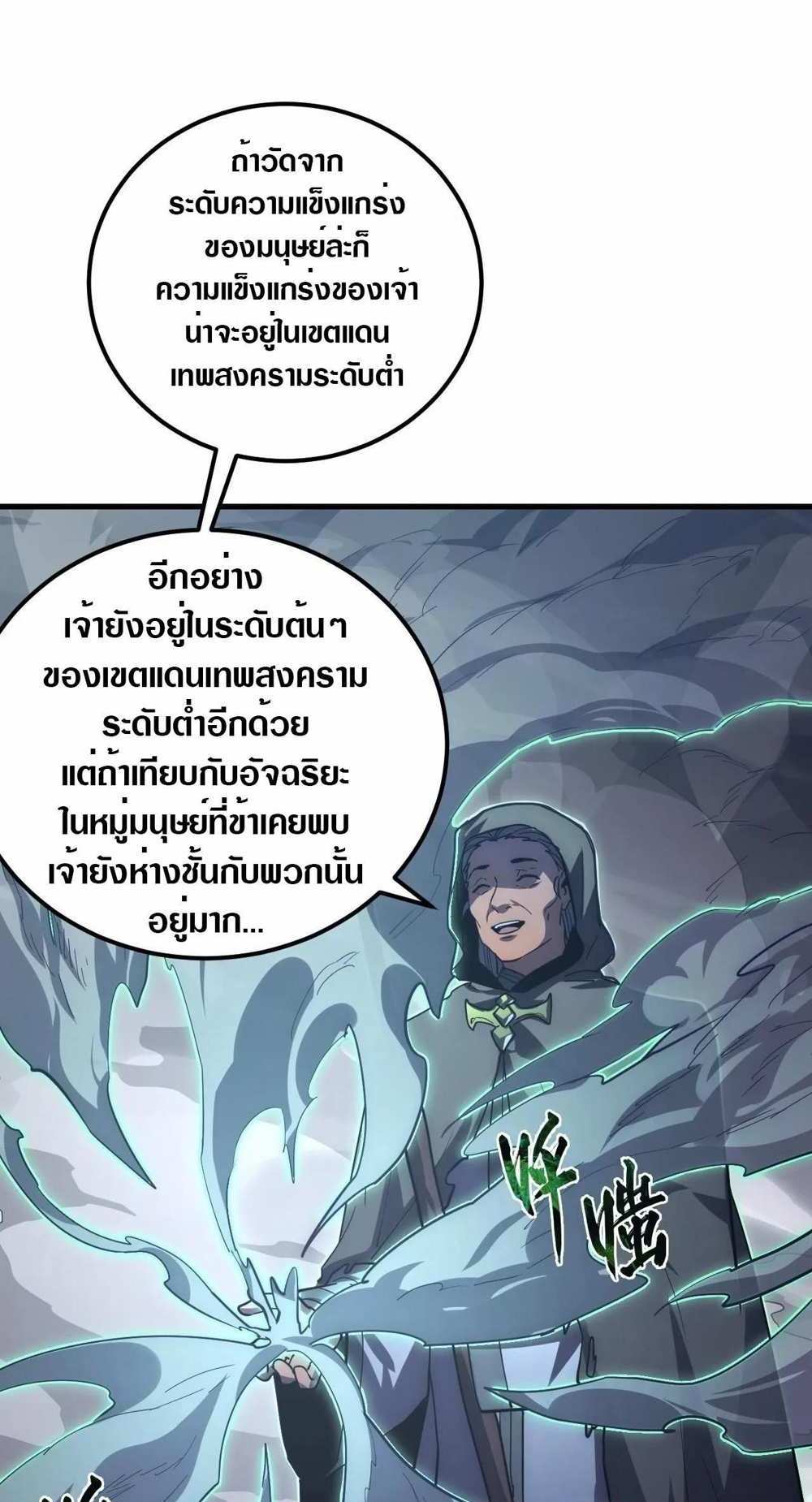 Rise From The Rubble แปลไทย