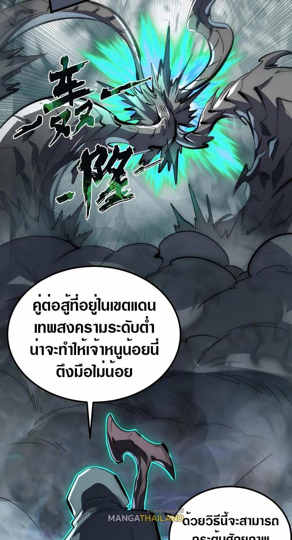 Rise From The Rubble แปลไทย