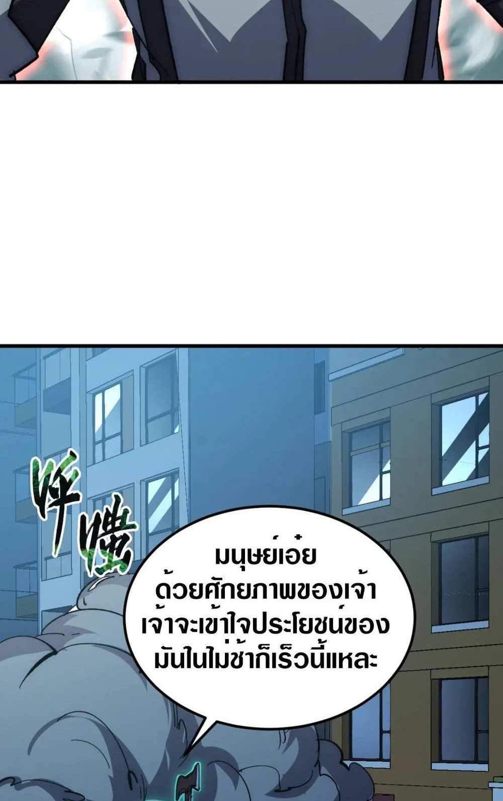 Rise From The Rubble แปลไทย