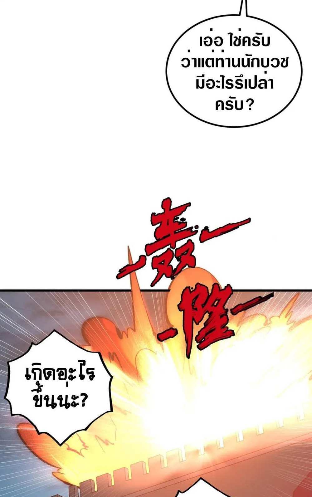 Rise From The Rubble แปลไทย