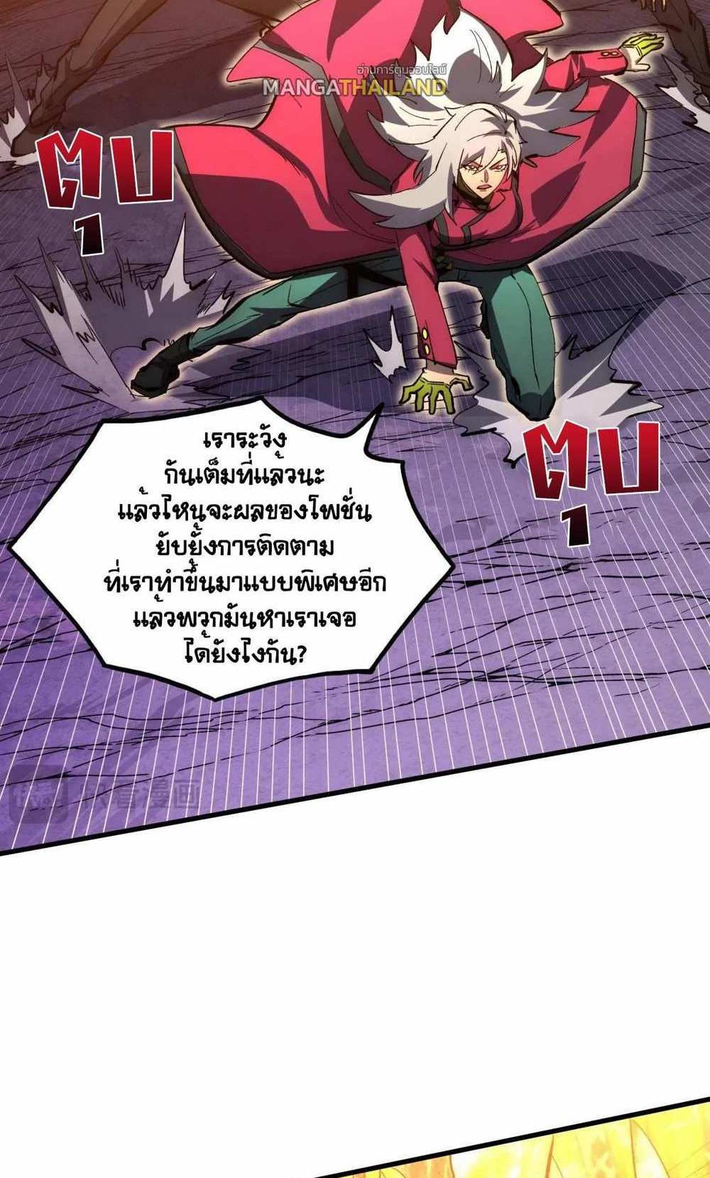 Rise From The Rubble แปลไทย