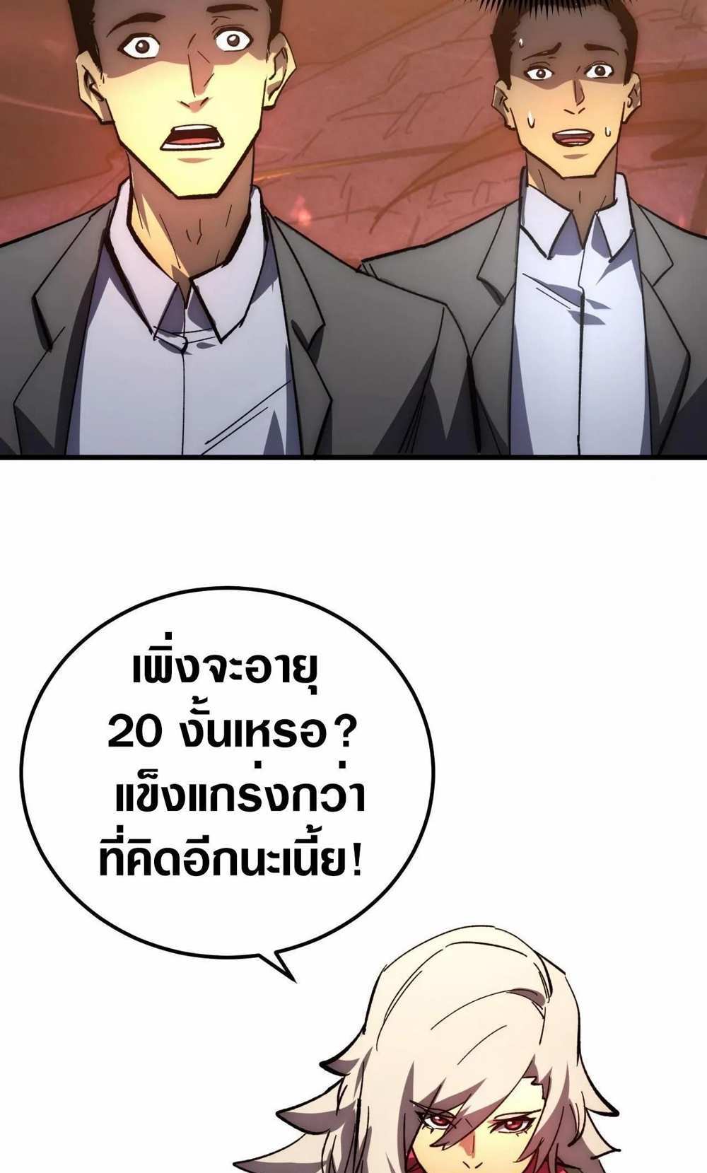 Rise From The Rubble แปลไทย