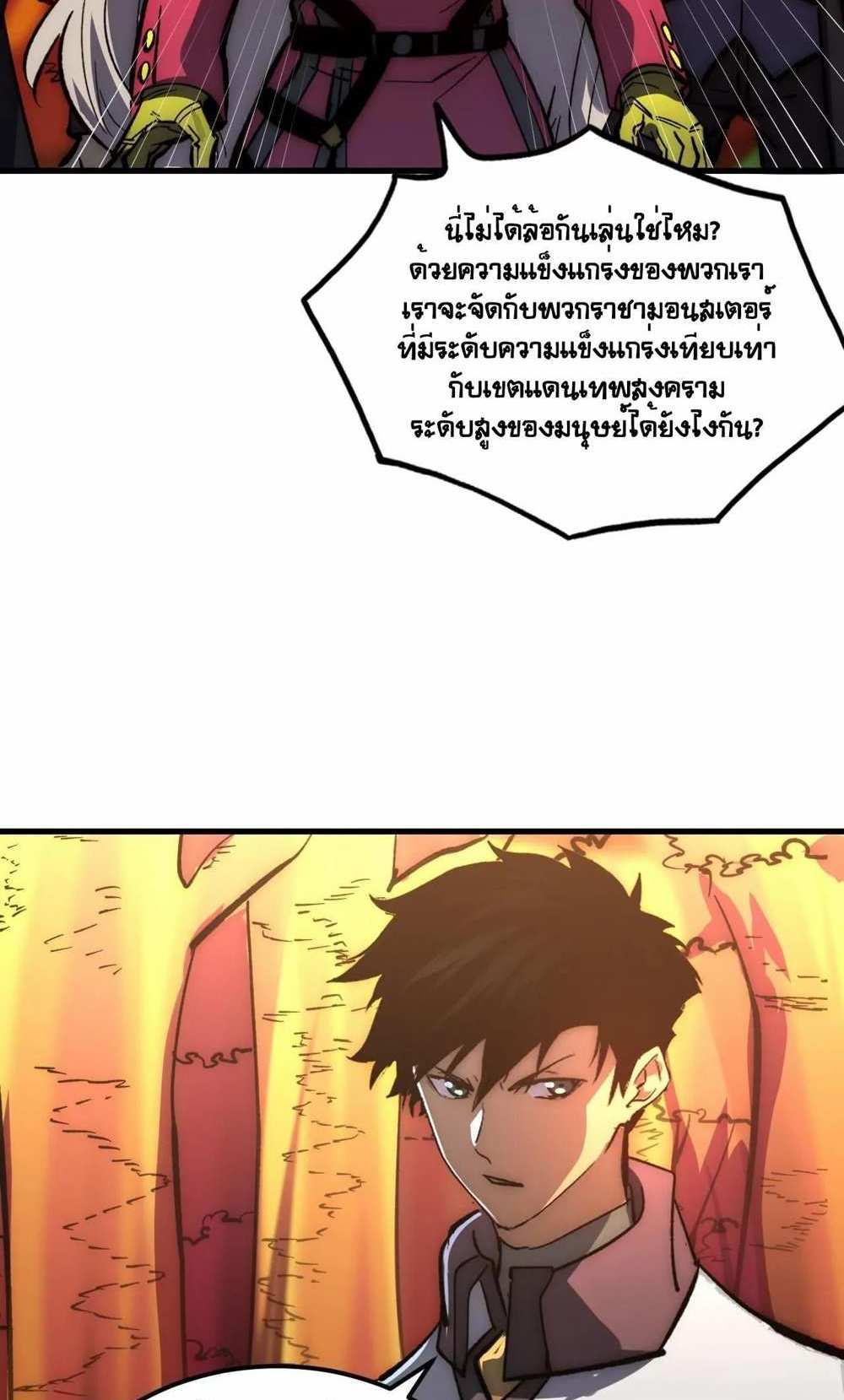 Rise From The Rubble แปลไทย