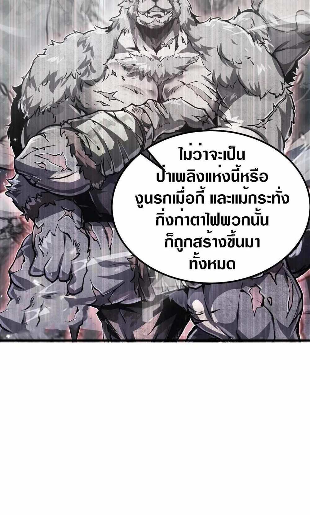 Rise From The Rubble แปลไทย