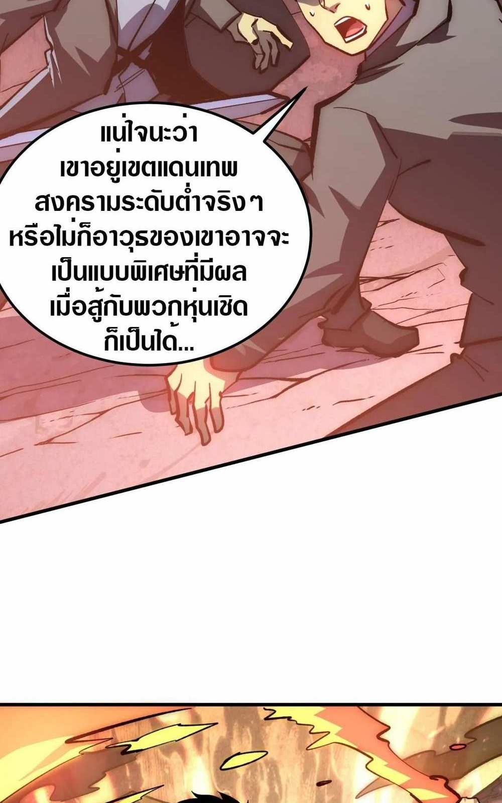 Rise From The Rubble แปลไทย