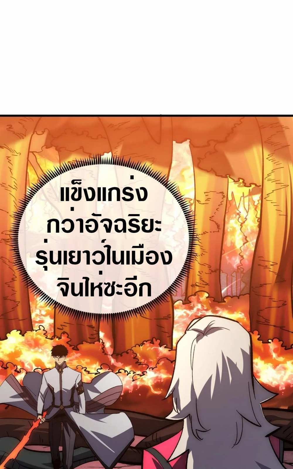 Rise From The Rubble แปลไทย