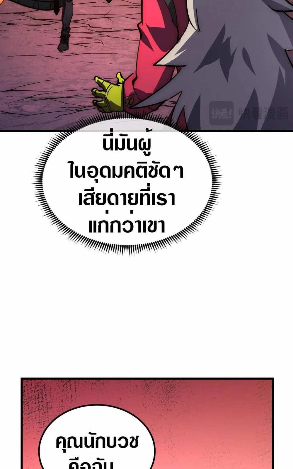 Rise From The Rubble แปลไทย