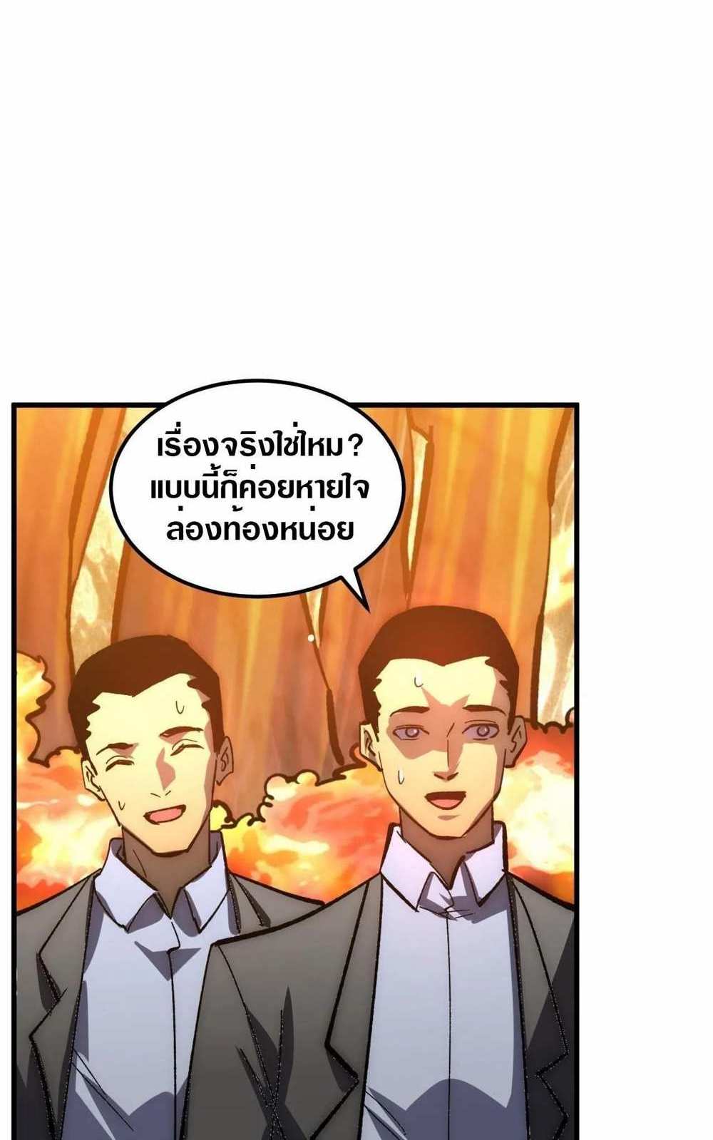 Rise From The Rubble แปลไทย