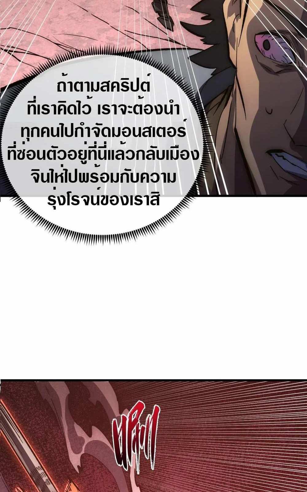 Rise From The Rubble แปลไทย