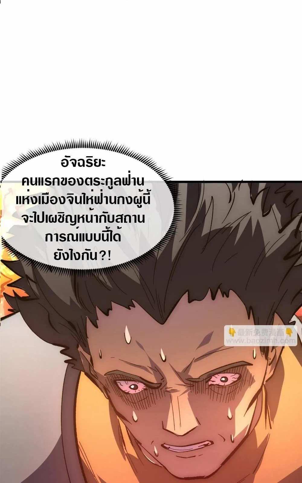 Rise From The Rubble แปลไทย