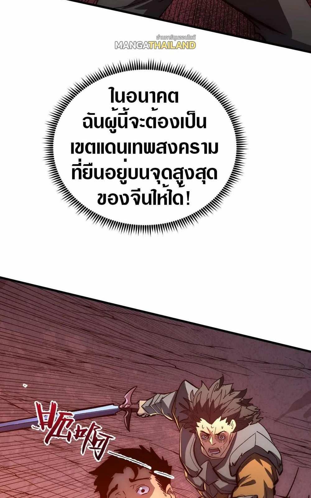 Rise From The Rubble แปลไทย