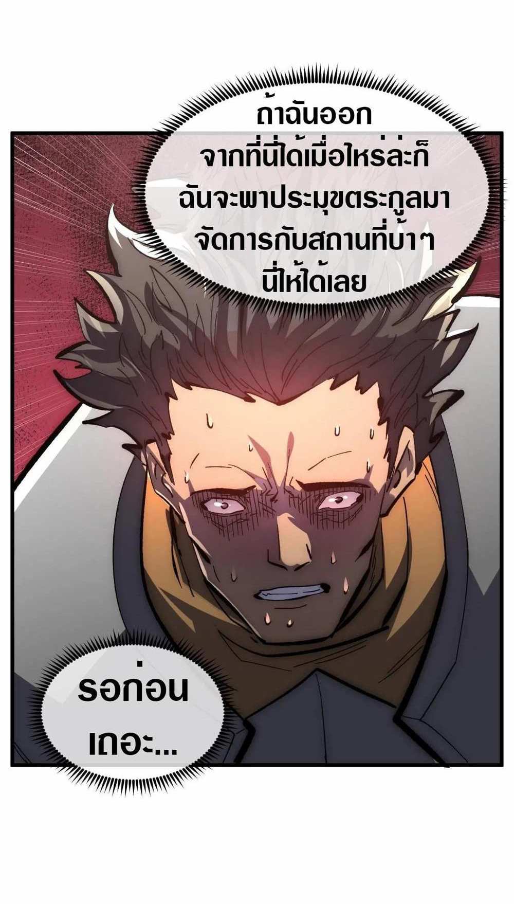 Rise From The Rubble แปลไทย