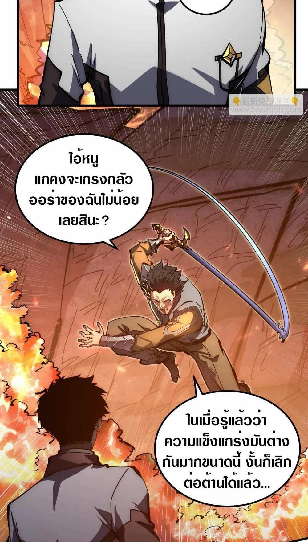 Rise From The Rubble แปลไทย