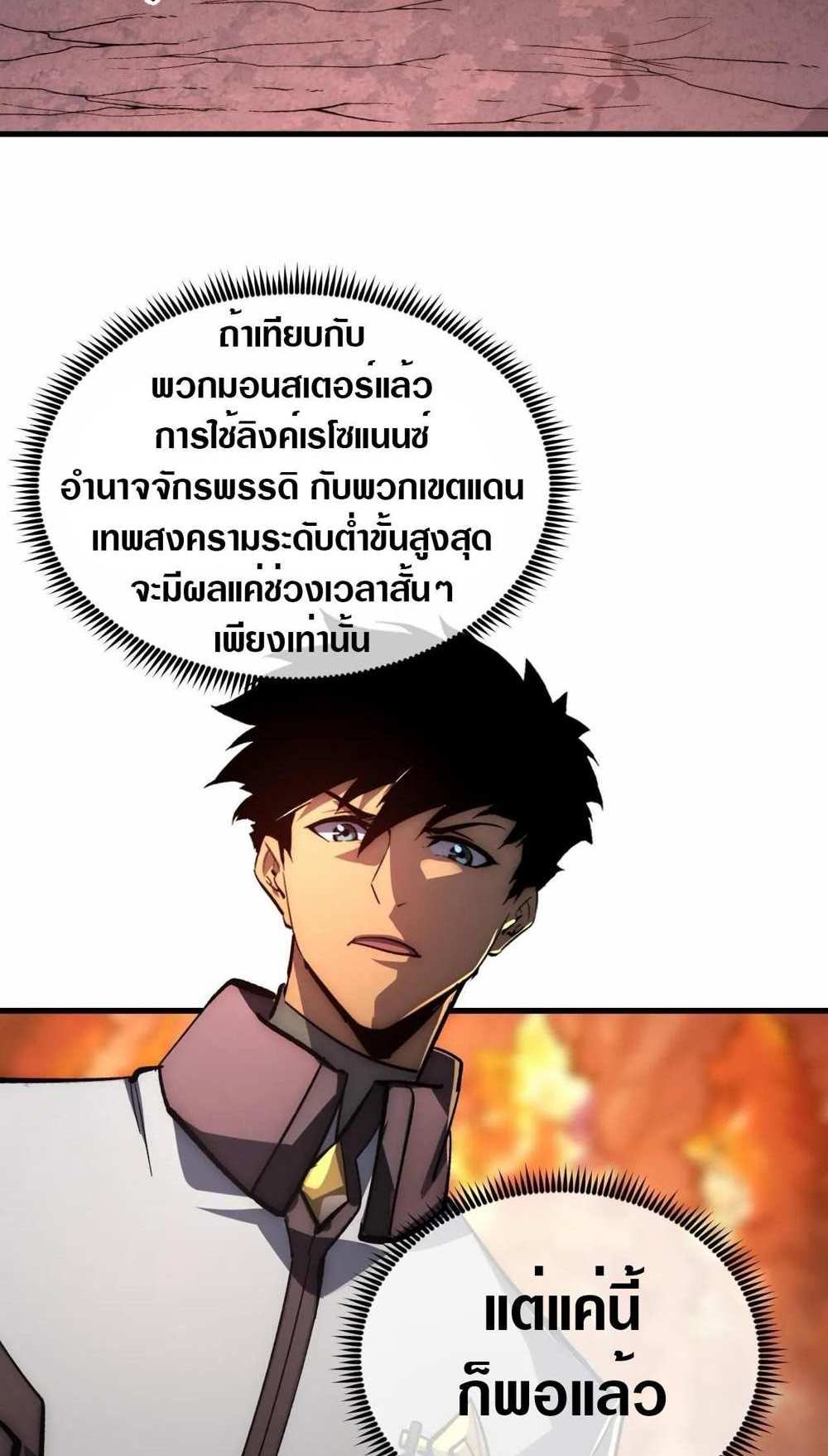 Rise From The Rubble แปลไทย