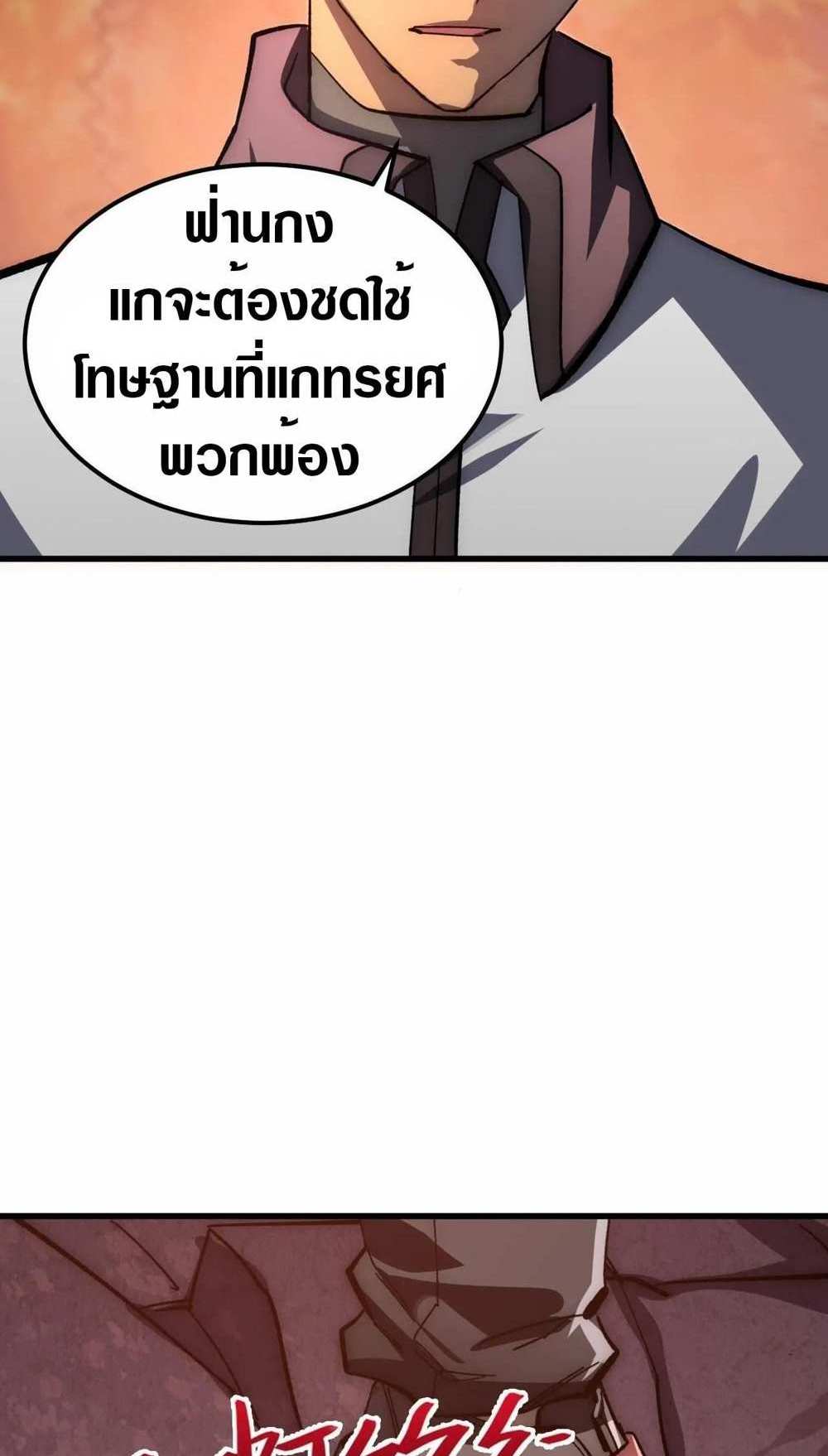 Rise From The Rubble แปลไทย