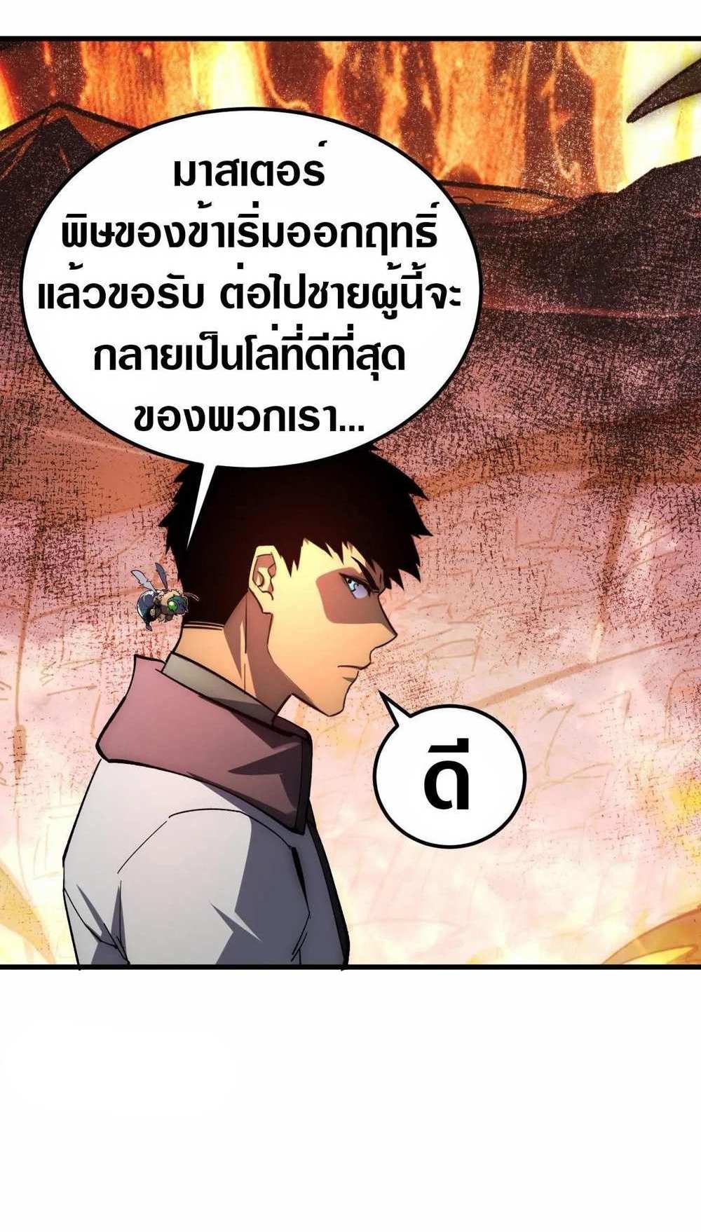 Rise From The Rubble แปลไทย