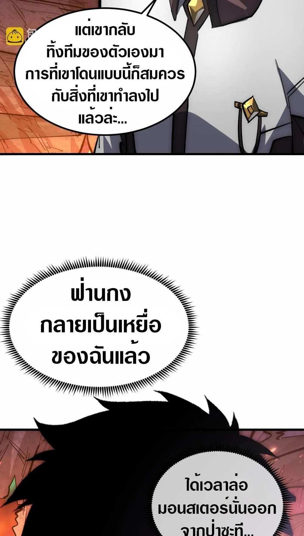 Rise From The Rubble แปลไทย