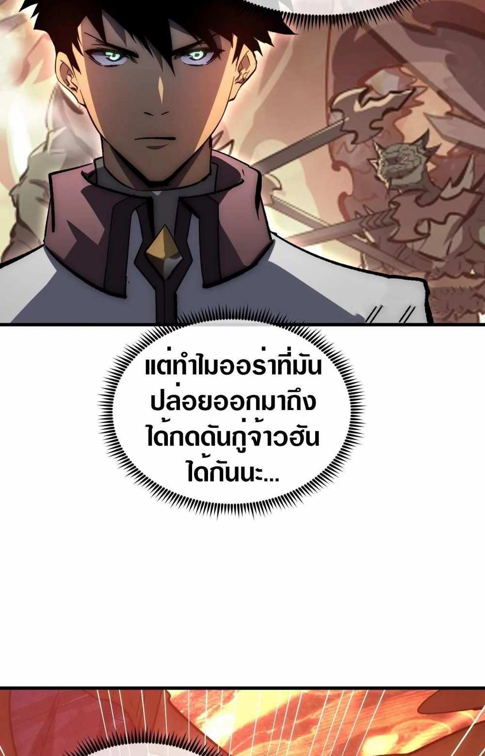 Rise From The Rubble แปลไทย