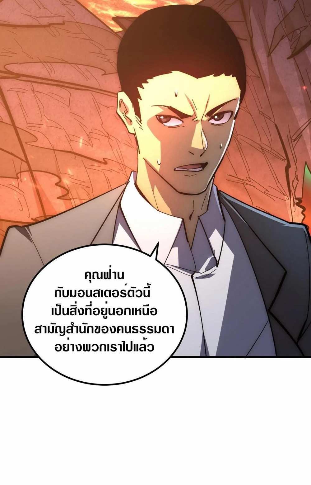 Rise From The Rubble แปลไทย