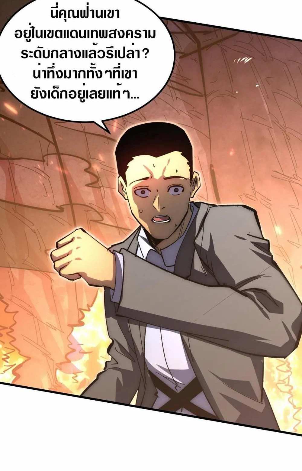 Rise From The Rubble แปลไทย