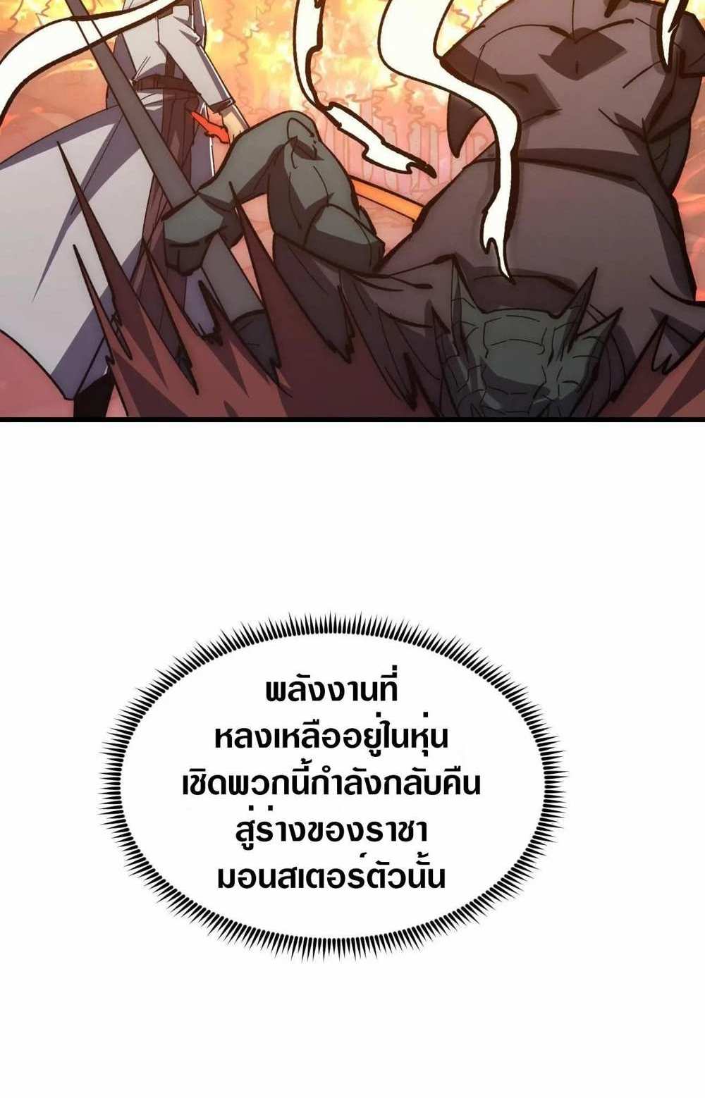 Rise From The Rubble แปลไทย