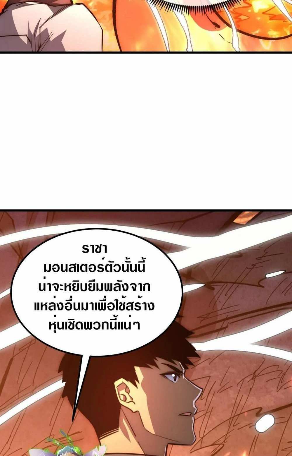 Rise From The Rubble แปลไทย