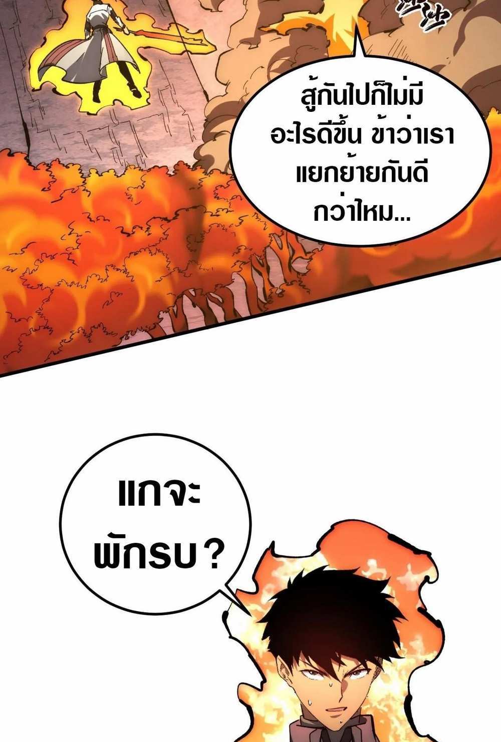 Rise From The Rubble แปลไทย