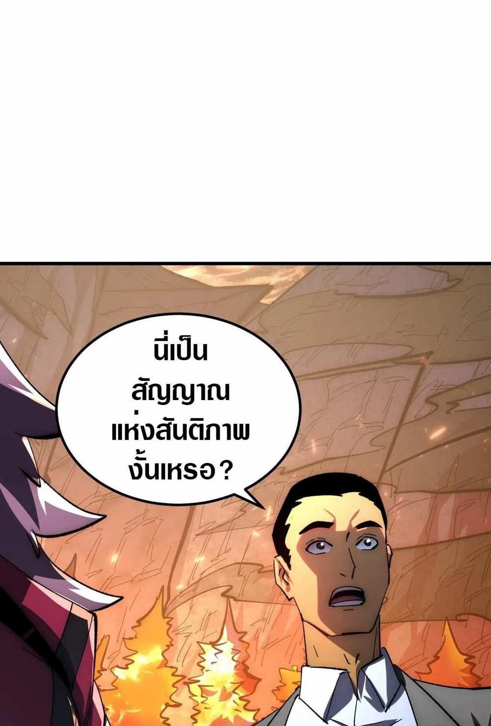 Rise From The Rubble แปลไทย