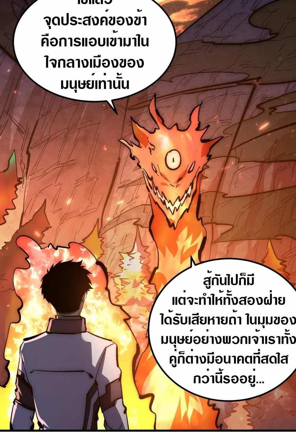 Rise From The Rubble แปลไทย